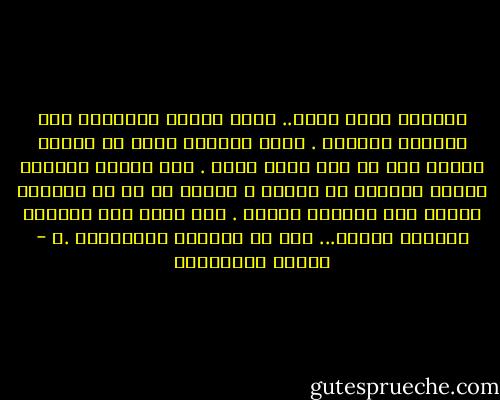 الغربة ليست محطة.. إنها قاطرة تركبُها حتى الوصول الأخير . قصاص الغربة يكمن في كونها تُنقص منك ما جئت تأخذ منها . بلد كلّما احتضنك إزداد الصقيع في داخلك ، لأنها في كل ما تُعطيك تعيدك إلى حرمانك الأول . لذا تذهب نحو الغربة لتكتشف شيئاً... وإذ بك تنكشِف بإغترابك .ي - أحلام مستغانمي