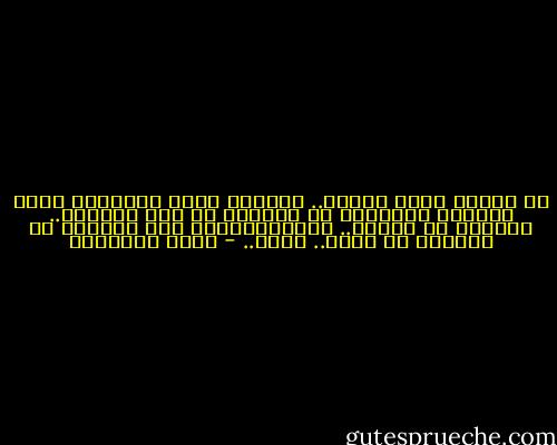لم احببك لانك فاتنة.. احببتك لانك الوحيدة التي تستطيع التواجد في مكانين في ذات اللحظة.. احدهما لا يهمني.. والآخرمنهما ذاك النابض بك الناضب من غيرك.. قلبي.. - خالد الباتلي