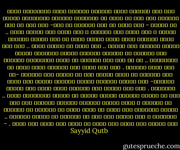 لقد كان القرآن ينشئ قلوباً يُعدها لحمل الامانة، وهذه القلوب كان يجب ان تكون من الصلابة والقوة والتجرُد بحيثُ لا تتطلع - وهي تبذل كل شيء وتتحمل كل شيء- الى شيء في هذه الارض ، ولا تنظر الا للاخره ، ولا ترجو الا رضوان الله .. قلوب مستعده لقطع رحله الارض كلها في نصب وشقاء وحرمان وعذاب وتضحية حتى الموت .. بلا جزاء في الارض قريب .. ولو كان هذا الجزاء هو انتصار الدعوة وغلبة الاسلام وظهور المسلمين .. بل لو كان هذا الجزاء هو هلاك الظالمين بأخذهم اخذ عزيز مُقتدر .<br />حتى اذا وجدت هذه القلوب التي تعلم ان ليس امامها في رحلة الارض الا ان تُعطي بلا مُقابل -اي مُقابل- وأن تنتظر الآخرة وحدها موعداً للفصل بين الحق والباطل . حتى اذا وُجدت هذه القلوب وعلم الله صدق نيتها على ما بايعت وعاهدت آتاها النصر في الارض وائتمنها عليه .. لا لنفسها ، ولكن لتقوم بأمانه المنهج الإلهي وهي اهل لاداء الامانة منذ كانت لم توعد بشيء من المغنم في الدنيا تتقاضاه ، ولم تتطلع الى شيء من المغنم في الارض تُعطاه .. وقد تجردت لله حقاً يوم كانت لا تعلم لها جزاء إلا رضاه . - Sayyid Qutb