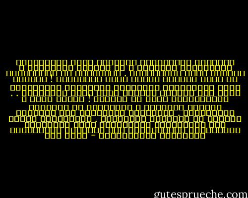 أيُّهـا الشِّعـرُ لَقَـدْ طالَ الأَمَـدْ<br />أهلَكَتني غُربَتي ، يا أيُّها الشِّعرُ ،<br />فكُـنْ أنتَ البَلَـدْ .<br />نَجِّـني من بَلْـدَةٍ لا صوتَ يغشاها<br />سِـوى صوتِ السّكوتْ !<br />أهلُها موتى يَخافـونَ المَنايا<br />والقبورُ انتَشرَتْ فيها على شَكْلِ بُيوتْ<br />ماتَ حتّى المــوتُ<br />. . والحاكِـمُ فيها لا يمـوتْ !<br />ذُرَّ صوتي ، أيُّها الشّعرُ ، بُروقـاً<br />في مفازاتِ الرّمَـدْ .<br />صُبَّـهُ رَعْـداً على الصّمتِ<br />وناراً في شرايينِ البَرَدْ .<br />ألْقِــهِ أفعـى<br />إلى أفئِـدَةِ الحُكّامِ تسعى<br />وافلِـقِ البَحْـرَ<br />وأطبِقْـهُ على نَحْـرِ الأساطيلِ<br />وأعنـاقِ المَساطيلِ - أحمد مطر