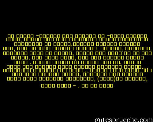 المازق اننا- لا شعوريا ولا اراديا- نبالغ في توقع ردود افعال الاخرين بشكل غير منطقي ,ننزل انفسنا بمنزلة متضخمة,نعتقد ان لافعالنا .كلماتنا ,غيابنا ,حضورنا تاثيرا مبالغا فيه ,رغم انه لا شئ يطرا على الكون ,نتوقع ان يقضي الاخرون نحبهم لكارثة حلت بنا ,لفقد عزيز لنا .لتاخر دراسي ,او لاي نائبه من نوائب الدهر .<br />نغيب ....فنعود لتنتحسس الطريق نبحث جاهدين عما تغير رغم ضالة مدة الغياب ..<br />لنجد ان الاخرين لايزالون يذهبون الى اعمالهم ,يلقون النكات القميئه ,ياكلون ال(فشار) ,ويشاهدون التلفاز سواء اكنا هناك ام لا . - عمرو صبحي