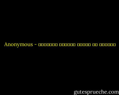 القليل من قُربك الكثير لسعادتي - Anonymous