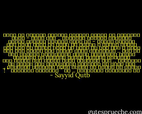 فالظاهر أن الجنس واللون والقوم والأرض لا تمثل الخصائص العليا للإنسان .. فهو يملك - بمحض إرادته الحرة - أن يغير عقيدته وتصوره وفكره ومنهج حياته ، ولكنه لا يملك أن يغير لونه ولا جنسه ، كما إنه لا يملك أن يحدد مولده في قوم ولا في أرض .. فالمجتمع الذي يتجمع فيه الناس على أمر يتعلق بإرادتهم الحرة واختيارهم الذاتي مثل العقيده والفكر ومنهج الحياه هو المجتمع المتحضر .. اما المجتمع الذي يتجمع فيه الناس على أمر خارج عن إرادتهم الإنسانية مثل الجنس او اللون او القوم او الأرض فهـو المجتمع المتخلف .. أو بالمصطلح الإسلامي .. هو " المجتمع الجاهلي " ! - Sayyid Qutb