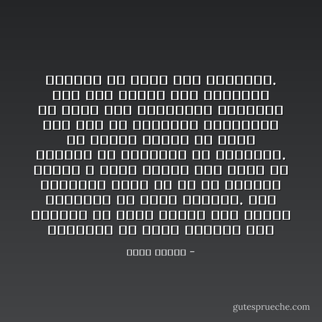 البراءة هي التي تقودنا الى الحزب، ولا نعرف عندئذ انه مرضنا الطفولي هو الذي يقودنا. مرض كالحصبة نصاب به في سن مبكرة، لكننا لا نعرف تمامًا متى نصاب به مجددًا، قد يعاودنا في الكهولة. في الحزب نتعلم ان نشفى منه ومن كل ترهاتنا الشخصية، من الحب ومن الاستعداد للتضحية ومن ذلك الميل الى الخسارة والقرف من الحب ومن السعادة. - عباس بيضون