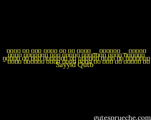 والله _ سبحانه _ يعلم كل ما يكون قبل أن يكون ،ولكنه يريد المكنون الناس حتى يحاسبهم عليه ويأخذهم به ،فهو لرحمته لا يحاسبهم على ما يعلمه من أمرهم بل على ما يصدر عنهم ويقع بالفعل عنهم - Sayyid Qutb