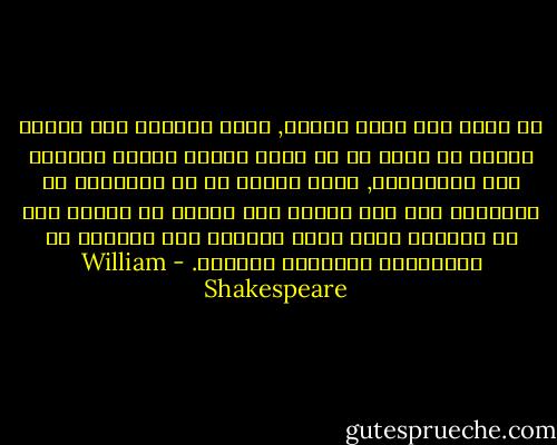ما الحب إلا خيال وجنون, وإني لأنبئك بأن المحب يستحق أن يلقى به في غرفة مظلمة ويجلد بالسوط شأن المجانين, وأما السبب في أن المحبين لا يعاقبون على هذا النحو ولا يشفون من علتهم فهو أن الجنون أصبح شيئا مألوفا حتى ليبتلي به الضاربون بالسياط أنفسهم. - William Shakespeare