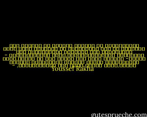 المثاليّون في الحياة كثيراً ما يكونون أقل أخلاقاً من غير المثاليين في النهاية ،كما يكون المتدينون أقل إيماناً والمسيّسون أقل التزاماً بأيدولوجيياتهم.كذلك الرومانسيّون - أفكّر- يكونون أقسى ممن سواهم بما لا يُقاس.تكون رومانسيتهم سطحاً والعمق استرخاصاً للحياة وقسوة.قسوة رهيبة تكون عند الرومانسيين. - Youssef Rakha