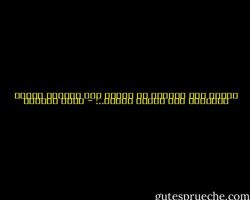 افهمك رغم الصمت،<br />بل افهمك عبر الصمت،<br />كأننا اكاشفنا لغة تخصنا وحدنا..! - غادة السمان