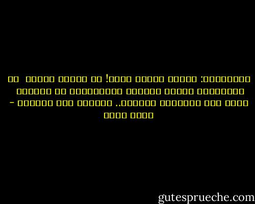 وتسآلٌني: آغارُ عليكَ<br />ويلي! كم أغارُ عليكْ<br /><br />من الكلماتِ<br />حُلمِ اللحنِ بالأوتارِ<br />في شفتيكْ<br /><br />ومِن هذا القميصِ<br />يمامةً.. نَعَست<br />على كتفيكْ - أحمد بخيت
