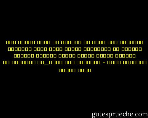 المشكله انه يراد من الصحفى ان يكون طبالا بين مجموعه من الطبالين الذين يحلو لبعض مسؤلينا وجودهم بصوره دائمه حولهم يزينون الباطل ويمحقون الحق - إبراهيم نصر الله_عو الجنرال لا ينسى كلابه
