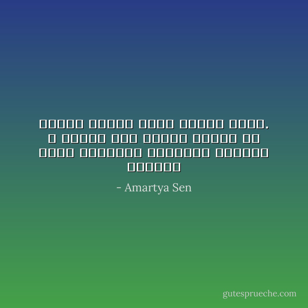 التعصب تجاه معتقدات وديانات الآخرين لا يساعد على توليد الثقة في سماحة معتقد ودين المرء نفسه. - Amartya Sen