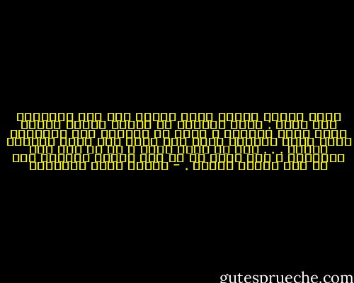 وترى العمر يمتلئ شيئا فشيئا ولا نحس الزيادة كيف تزيد : فإذا فارقنا من نحبهم نبَّه القلب فينا معنى الفراغ ، فكان من الفراق على أكبادنا ظمأٌ كظمإ السقاء الذي فرغ ماؤه فجف وكان الفراق جفافه . . . ألا يا طائر الحب ، إن لك إذا طرت بجناحين ، فما أقرب من هو على جَناح الفراق ممن هو على جَناح الهجر . - مصطفى صادق الرافعي