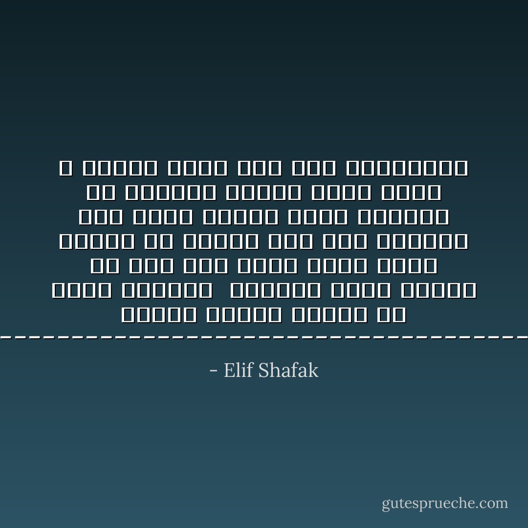 ---------------------------------------<br />يتكون الفكر والحب من مواد مختلفة <br />فالفكر يربط البشر في عقد لكن الحب يذيب<br />جميع العقد إن الفكر حذر على الدوام وهو يقول<br />ناصحا احذر الكثير من النشوة<br />بينما الحب يقول لا تكترث أقدم على هذه المجازفة - Elif Shafak