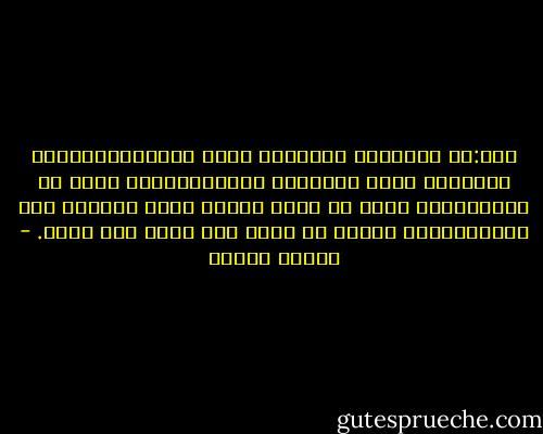 قلت:كل الأشياء الجميلة ليست بعمرها،فلحظات السعادة<br />أقصر اللحظات عمرا،والشهب تضيء ثم تسقط،وأنا أؤمن أن هناك<br />امرأة تترك ظلالها ولو رحلت،وهناك امرأة لا يبقى شيء منها ولو بقيت. - فاروق جويدة