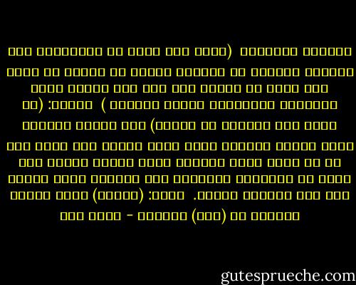 الجندي المفصول<br /><br />(حالة هرج ومرج من الممثلين علي الخشبة وكأنهم قد انتهوا لتوهم من العرض ثم يدخل رجل تبدو من هيئته أنه رجل مهم يرتدي بذلة متناسقة الالوان، فيصمت الجميع )<br /><br />الرجل: (لا تظهر علي ملامحه أي تعبير) جوا الزمن بتلاقى بيوت كثيرة مفتوحة وتحس أنها منورة على طول، لكن كل ما تقرب منها وتنده، محدش يخرج، وتضطر أنك تشوف من الشباك، ماتلقيش حد، وتلاقي جزمة واضحة جدا تحت تربيزة الاكل.<br /><br />ممثل: (باكيا) اللي اتكلم دلوقتي ده (صمت) المؤلف - باسم شرف