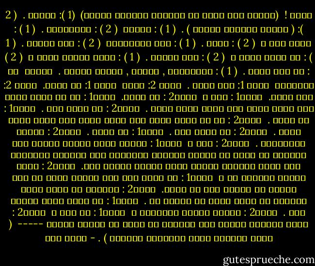 فاكر !<br /><br />(مشاهد غير مهمة فى حياتنا ولكنها ثابتة)<br /><br />(1 ): أهلاً .<br /><br />( 2 ): ( يأخذه بالحضن وبشدة ) .<br /><br />( 1 ) : إزيك؟<br /><br />( 2 ) : الحمدلله .<br /><br />( 1 ) : عامل ايه ؟<br /><br />( 2 ) : كويس .<br /><br />( 1 ) : ايه الأخبار؟<br /><br />( 2 ) : أهى ماشية .<br /><br />( 1 ) : طب عايز حاجة ؟<br /><br />( 2 ) : لاء شكراً .<br /><br />( 1 ) : ابقى سمعنا صوتك ؟<br /><br />( 2 ) : إن شاء الله .<br /><br />( 1 ) : ألاقوللى , معلهش , فكرنى باسمك .<br /><br />إظلام<br /><br />في الكالوس<br /><br />ممثل 1: أنا خايف .<br /><br />ممثل 2: ليه؟<br /><br />ممثل 1: مش عارف.<br /><br />ممثل 2: أنا خايف.<br /><br />ممثل1 : ليه ؟<br /><br />ممثل2 : مش عارف.<br /><br />ممثل1 : كل ما أكون مقبل علي حاجة مهمة أحس بإني عايز أروح .<br /><br />ممثل2 : دا اسمه خوف .<br /><br />ممثل1 : مش عارف .<br /><br />ممثل2 : كل ما أكون مقبل علي حاجة مهمة أحس بإني عايز أروح .<br /><br />ممثل2 : دا اسمه خوف .<br /><br />ممثل1 : مش عارف .<br /><br />ممثل2 : تفتكر هاتشوفني .<br /><br />ممثل2 : مين ؟<br /><br />ممثل1 : البنت اللي قاعده وباصة علي الخشبة من ساعة ما ابتدا العرض، وبالذات علي الكرسي الموجود علي شمال المسرح وعليه بؤرة إضاءة خافتة جدا.<br /><br />ممثل2 : وايه أهمية الكرسي ده ؟<br /><br />ممثل1 : مش عارف رغم إني باقعد عليه في آخر دقيقة في العرض ودا هو دوري.<br /><br />ممثل2 : المخرج هو اللي عمله بالشكل ده عشان حاجة في دماغه هو .<br /><br />ممثل1 : بس اسكت عشان الكيو قرب .<br /><br />ممثل2 : تفتكر البنت هاتبصلي ؟<br /><br />ممثل1 : أي بنت ؟<br /><br />ممثل2 : اللي عينيها قاعدة علي الكرسي من ساعة ما ابتدا العرض -----<br /><br />( نسمع تصفيقا حارا وموسيقي التحية ) . - باسم شرف