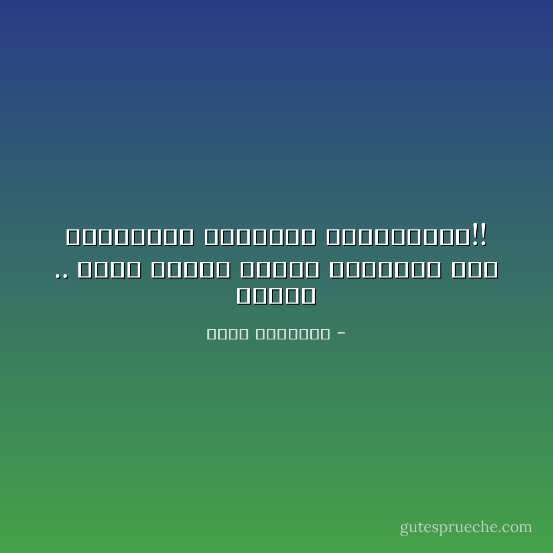 انتبه ..<br />هناك مسافة قصيرة ومراوغة بين الكبرياء والتكبر والمكابرة!! - محمد الرطيان