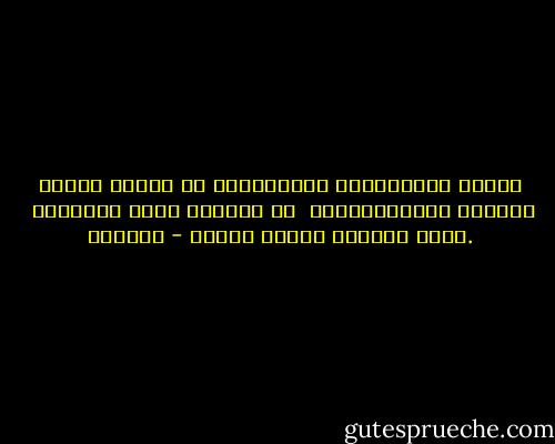 أهِيَ البَراءةُ والخطيئةُ في سريرٍ واحد؟<br />أَهِيَ الشَّبَكَةُ<br /> لا تَصيدُ إلاّ نفسَها؟<br /><br />.خُذْ بيديها أيّها الموج - أدونيس