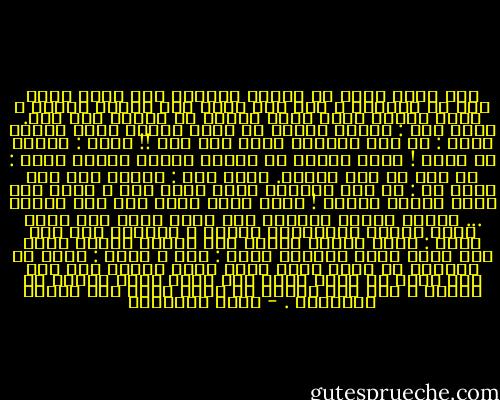 فقد توفي خنيس بن حذافة السهمي زوج حفصة ابنة عمر بن الخطاب ، وهو رجل صالح ممن شهدوا بدراً ، فلما تأيمت منه، أراد أبوها أن يتخير لها زوج.<br />فقال عمر : فلقيت عثمان بن عفان فعرضت عليه حفصة، فقلت : إن شئت أنكحتك حفصة بنت عمر !! فقال : سأنظر في أمري !<br />فلبث ليالي ثم لقيته فعرضت عليه، فقال : قد بدا لي ألا أتزوج.<br />فقال عمر : فلقيت أبا بكر فقلت له : إن شئت أنكحتك حفصة ابنة عمر ، فصمت ولم يرجع إليَّ شيئاً ! فكنت عليه أوجد مني على عثمان ...<br />فلبثت ليالي فخطبها مني رسول الله صلّ الله عليه وسلّم فأنكحتها إيّاه ، فلقيني أبو بكر فقال : لعلك وجدتَ عليَّ حين عرضتَ عليَّ حفصة فلم أرجع إليك شيئاً؟ فقلت : نعم ، فقال : فإنه لم يمنعني أن أرجع اليك فيما عرضت عليَّ إلا اني كنت أعلم أن رسول الله صلّ الله عليه وسلّم قد ذكرها ، فلم أكن لأفشي سر رسول الله ولو تركها لقبلتها . - محمد الغزالي