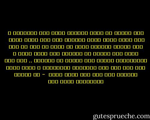 إنك تحتاج أن تطلب الكثير لتصل إلى المعقول ؛ لأن الذي تحصل عليه دائماً أقل مما تصبو إليه <br />فلو أدركك التعقل وقلت في نفسك ما دمت لا أصل إلاّ إلى خمسين في المائة مما أصبو إليه ، فلأهدفمنذ البدء إلى خمسين في المائة .. إذا قلت ذلك فلن تصل إلى الخمسين المنشودة ، لأنك تحصل دائماً على أقل مما تصبو إليه  - في النفس والمجتمع محمد قطب