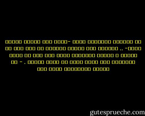 إن الطاقة النفسية كلها -فيما عدا خطوطا قليلة جداً- .. محايدة بين الخير والشر، لا لون لها في ذاتها ، ولكنّ التوجيه الذي يقع لها هو الذي يحوّلها إلى طاقة خيرة أو طاقة شريرة . - في النفس والمجتمع محمد قطب
