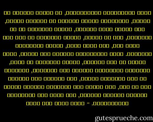 وسبب الاستبداد والاستعباد, هو الجهل الفاشى فى الأمة, فالمستبد ترتعد فرائصه من انتشار العلم, لأن العلم يوسع العقول, ويعرف الإنسان من هو الإنسان, وما هى حقوقه, ويكره المستبد أن يرى وجه عالم ذكى, فإن اضطر إليه, اختار المتصاغر المتملق. فبين الاستبداد والعلم حرب دائمة, يسعى العلم فى نشر الحرية, ويسعى المستبد فى طيها, وكلاهما يتجاذبان العوام إلى طرفيهما, فالعوام هم قوت المستبد وقوته, إذا أفلتوا منه بالعلم خسر كل شيء, ذلك لأنهم حين يتعلمون يفهمون حقيقة الحرية والعزة والشرف, فلا سبيل إلى العبودية والاستبداد. - محمد محمد حسن شراب
