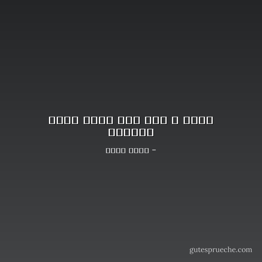 الدنيا التى احلم بها نغم لا عراك - بهاء طاهر