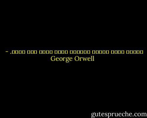 عندما تصبح الحرب مستمرة تصبح أيضا غير خطرة. - George Orwell
