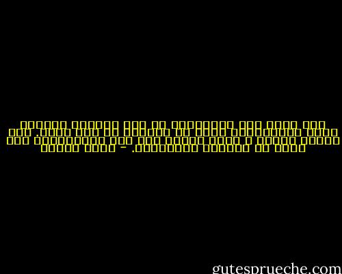 حين يقرر شخص الانسحاب من هذا العالم فالأمر يبدو كالانتحار بدون ما يرافقه من عنف جسدي. ثمة أسباب ظاهرة و أخرى دفينة حتى على الأقربين، وهو نفسه لا يدركها بالضرورة. - أمين معلوف