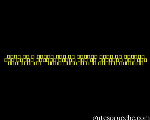 غالباً ما يدور الحديث عن سحر الكتب و لا يقال بما فيه الكفاية إن هذا السحر مزدوج؛ فهناك سحر قراءتها و هناك سحر الحديث عنها - أمين معلوف