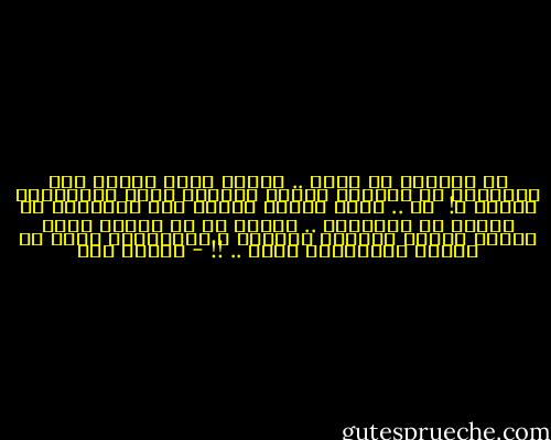 هل تعلمين يا جدتي ..<br />لماذا يخشى كثيرا ممن نقابلهم أن يطـووا صفحات حياتهم التي يكرهونها كثيرا ؟!<br /><br />لا .. ليست شجاعة الصبر على المكروه<br />بل الجبن من المجهول .. الخوف من أن يطئوا ارضا ليسوا أهلها<br />مكروهٌ عرِفوه و استأنسوه خيرا من مجهول يستوحشوا أرضه .. !! - إسلام حجي