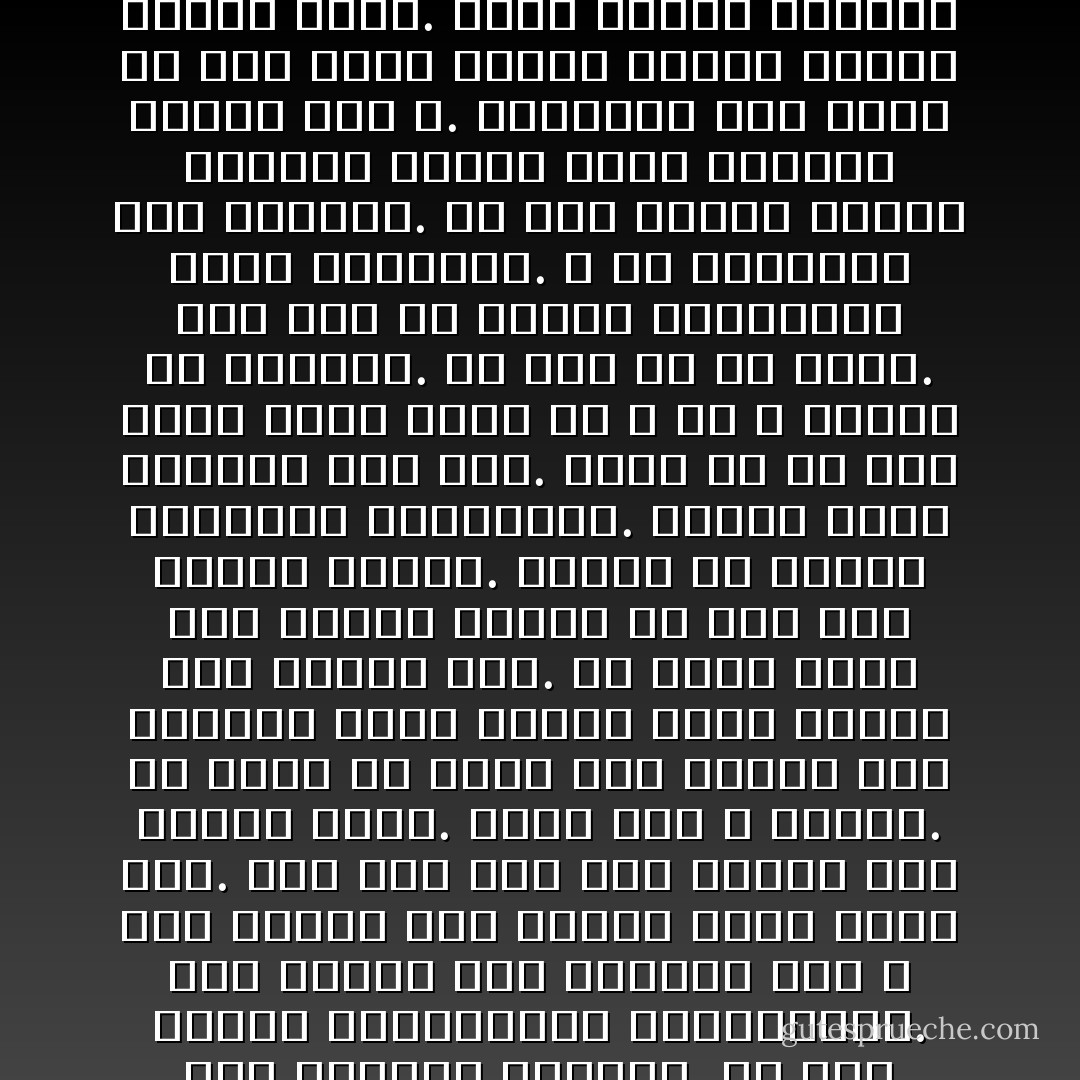 كنت مؤمنًا على طريقتي الخاصة. لم أكن أتقيد بالواجبات والتعاليم. فهي علامات على الطريق إلى الله لمن يحتاج إلى علامات وإلى نظام سير. أما أنا فلم أكن بحاجة إلى علامات كهذه. أعرف بأن الله موجود. فلا يعقل أن يكون هذا الكون كله موجودًا هكذا لوحده عبثًا وبدون سبب وبدون إله. مع ذلك، كانت لدي أسئلة كثيرة لم أجد لها أجوبة شافية. أسئلة عن الكون والإنسان والطبيعة. وسؤال واحد بالذات يلح عليّ. سؤال عن كل هذا الشر الذي يسمح به الله أو لا يعاقب من يفعلوه. مع أنه في كل مكان. ليس فقط في الكتب والصلوات ودور العبادة. الله في الطبيعة وفي الجمال. لم أكن مهتمًا كثيرًا باختلاف الطرق التي يسلكها البشر إلى الله. فالطريق بحد ذاته لم يكن يضمن طهارة أولئك الذين يمشون عليه. هناك أخيار وأشرار يملأون الطرق كلها وهناك من يظن أن لا طريق إلى الله إلا طريقه هو. - سنان أنطون