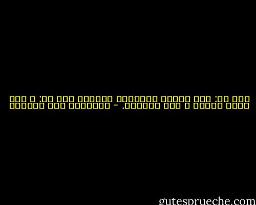 قال لي: على الأرض مايستحق الحياة<br />قلت له: و أنا معلق بينها و بين السماء. - إبراهيم عبد المجيد