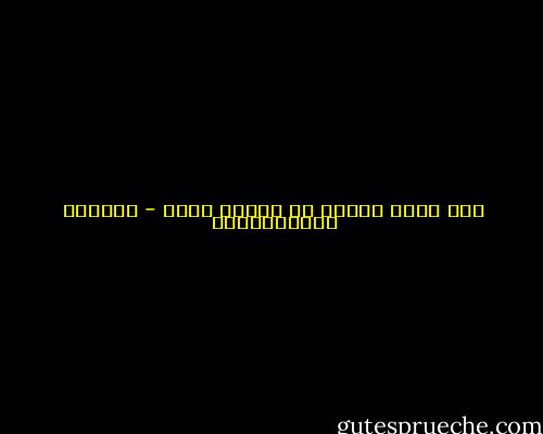 لقد صهرت يقيني في بوتقة الشك - فيودور دوستويفسكي