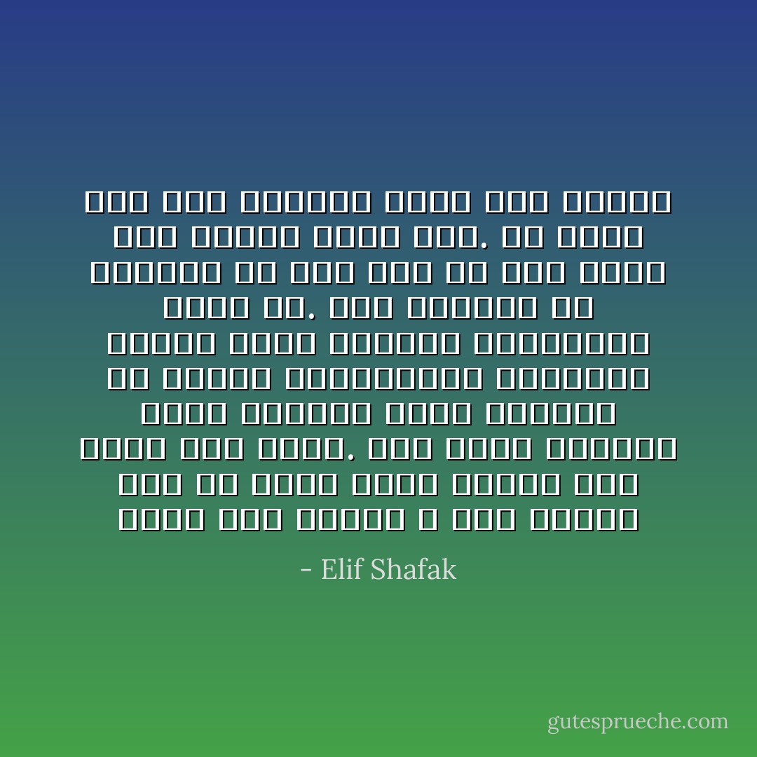 ولما كنت صوفيا ، فقد أقسمت على أن أحمي حياة الناس وألا ألحق أذى بأحد. ففي عالم الأوهام الذي نحياه، يوجد الكثير من الناس المستعدين للتشاجر دونما سبب، وآخرون يتشاجرون لسبب ما. أما الصوفي فلا يتشاجر مع أحد حتى لو كان لديه سبب يدعوه إالى ذلك. فلا يوجد ثمة داع يجعلني الجأ إلى العنف - Elif Shafak