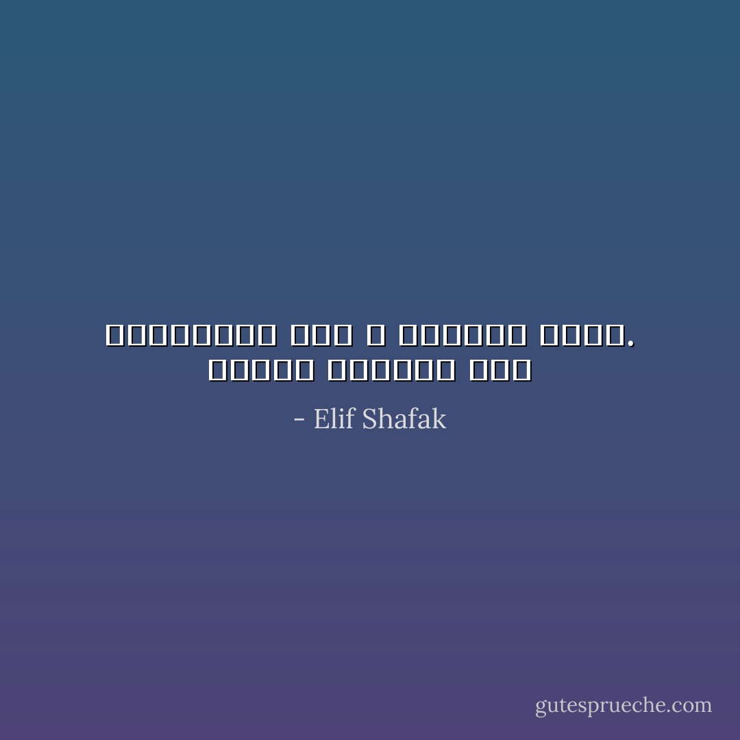 البشر يميلون إلى الاستخفاف بما لا يمكنهم فهمه. - Elif Shafak
