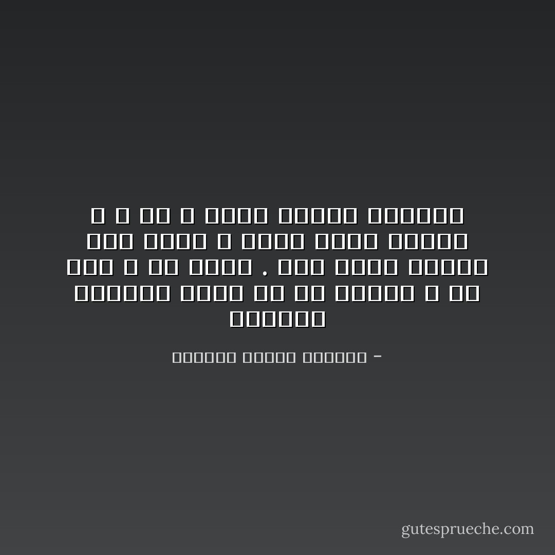 الإنسان المتضع يقبل كل ما يشاءه الله في ثقة و في خضوع . أما الذي يعتمد علي فكره ، فإنه يفحص أعمال الله ، بل و يصدر عليها أحكاماً - البابا شنودة الثالث