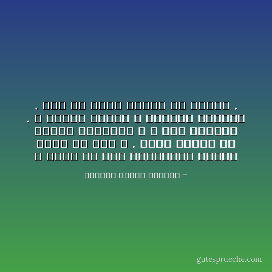 لا يجوز أن نضع مفاهيمنا مقياس نقيس به عمل الله . إنما نتقبل ما يعمله بالإيمان ، و ليس بالفحص . و لانخضع مشيئة الله لفهمنا البشري . لأنه ما أعمق النقص في فهمنا . - البابا شنودة الثالث