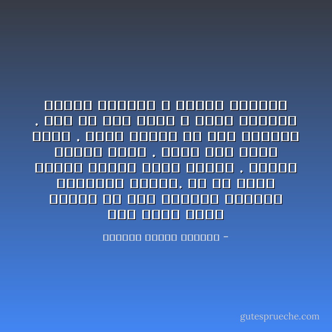أنت تعطي جسدك طعاماً كل يوم بوجبات متعددة وبكميات كافية. إن لم يأخذ الجسد غذاءه يمرض ويضعف . وهكذا الروح أيضاً . تذكر هذا كلما تصلي . ومرض الروح هو أولاً الفتور . فإن لم يجد علاجاً ، تضعف مقاومة الروح للخطية ، ويسهل سقوطها - البابا شنودة الثالث
