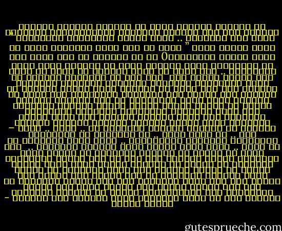 ان التيار السائد الان هو التيار الدينى فليعمل الجميع تحت هذه الراية<br />الضرورة واستراتيجية المرحلة تحكم<br />تلك مبادئهم ..<br />ولقد سمعنا الارهابى الايرانى ” فلاح الدين حبشى ” يقول ان حزب توده الشيوعى يعمل من داخل عباءة الخومينى0<br />بل هم يعملون من تحت جلده<br />وفى سن الثمانين يصبح العجوز طفلا فى عقليته بسبب تصلب الشرايين .. وما اسهل ان يصبح العوبة فى ايدى من يعرف كيف يقوده ويؤثر فيه<br /><br />وهم هنا فى الجامعة يعملون من وراء الشعارات الدينية ويدفعون بالشباب المتطرف الرافض الى هوس دينى فى محاولة ذكية ماكرة للتخلص من النظام ومن الدين معا والوصول بالمجتمع الى حالة من الفوضى تصبح فيها الشيوعية هى طوق النجاة الوحيد<br />هؤلاء هم أصحاب اللحى الجدد الذين يرفعون المصاحف على أسنة المطرقة والسندان وينادون بالشريعة ليقطعوا بها ايدى خصومهم ويصلون على محمد بظاهر السنتهم وعلى لينين بكوامن قلوبهم ودفعون امامهم بقطعان من الشباب الساذج ويقولون له .. اقتل .. احرق – خرب .. فى سبيل الله .. ضع القنابل فى السينمات والمسارح والبنوك والمؤسسات .. ارفع راية العصيان فى كل مكان .. فتلك دولة الفسق وانت المهدى المنتظر ..<br /><br />وما اكثر من يندفع من الشباب ليموتوا فى معركة ليست معركتهم<br />فليكن الشباب على حذر من هذه اللغة المزدوجة وليتذكر ان الدين حب وسماحة وتقوى وعمل صالح وبناء وتفان فى الخير وتعاون على البر<br />وليتذكر ان محمدا عليه الصلاة والسلام لم يكن سفاحا ولا قاتلا ولا مخربا ولم يكن يشعل الحرائق ولم يكن يغتال الامنين بل كان بدا خضراء ولسان صدق وكلمة محبة<br />اما هؤلاء الرافضون فهم الماركسيون الجدد فى لباسهم التنكرى الجديد بعد ان تعرت مبادئهم وظهر فسادها حتى النخاغ - مصطفى محمود