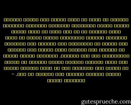 لسعادة أن تجعل من نفسك وقفاً لله تعالى لإبدال تعاسة الناس أفراحاً، وإبدالِ أفراحهم بأفراحٍ أعظم وأعظم، هي أن يرف قلبك من مكان مُطلٍ ليلَقّم القلوب المزقزقة طمعاً فرحاً لا مثيل له، فتقرأ من تحركاتهم فرح اللقاء ومن ألسنتهم حب الحياة ومن أعينهم شكرَ الله، ومن نفوسهم استبداداً على عرش الهناء.<br />السعادة منحةٌ إلهية لمن تفوق بشرياً بسكبها للكون كشراب، كم جميلٌ أن تحتسي كوب السعادة وكم هو أجمل اسقاؤه للآخر جرعات وجرعات وإسقاط آخر قطراته في فمك. - إبراهيم إدريس