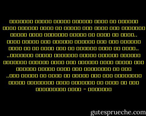 الصحيح أن يشعر الحاكم بقدرة الأمة العاقلة الدائمة على خلعه بكل سهولة ان اخطأ وتولية غيره ..لابد أن نبحث عن آليات إسلامية تعطي الأمة القدرة على عزل وتولية حكامها بكل بساطة ويسر ..لابد أن يصبح الحاكم هو فرد واحد بل أن يصبح الحاكم مجموعة كبيرة تختارها الأمة العاقلة.. أما الأمة التي يحكمها رجل واحد يورثها لأطفاله دون أن تثورعليه تحت دعوى قانون الملوك والوراثة فهي أمة غافلة لا تملك من العقل شيء.. امة لا تعرف عن الإسلام شيئا مهماادعت تطبيق تعاليمه - عمرو عبدالعزيز