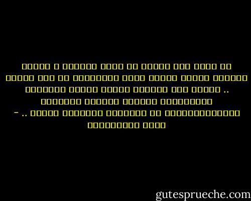 إن صلاح هذه الأمة من صلاح ولاتها ، وصلاح ولاتها سيكون بصلاح نظام اختيارهم من قبل أمتهم .. وصلاح هذا النظام سيكون بصلاح علمائها وانتباههم لضرورة التصدي للطغيان المريربابتكار كل الوسائل الممكنة لمنعه .. - عمرو عبدالعزيز