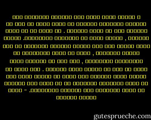 و الدين الذى ينظر الى الحياة والجمال هذه النظرة القويمة السوية لا يسوغ لأحد ان يظن به تحريما لشئ من الفن الجميل . أو نهيا عن شئ يجمل الحياة , ويحسن وقعا فى الأبصار والأسماع. وانما سبقت الظنة الى هذا الخطأ لتشديد الاسلام فى منع عبادة الأوثان , ومنع ما يصنع لعبادتها من التماثيل والأنصاب , ولم ترد فى الكتاب كلمة تنهى عن عمل من أعمال الفن الجميل . ولم يثبت عن النبى عليه السلام قول قاطع فى تحريم صنعه غير ما يصنع للعبادة الوثنية أو ما تخشى منه النكسة فى نفوس أتباعها ومن يفتنون بجهالتها. - عباس محمود العقاد