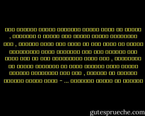 كثيرا ما يكون الحكم المستبد حافزا للضمير الى المقاومة محرضا للعقل على الرفض و الانكار , وأكبر ما يخشى منه أن يؤدى الى تشبث العناد , لأن هذا التشبث خطر على التفكير كخطر الاستهواء والتسليم , ولا يزال الاستبداد على كل حال قهرا للعقل بغير ارادته يترك له الارادة طليقة أو الحيلة أو الخضوع , فهو غير الانقياد للضلال ايثارا له ومحبة للمضلين ... - عباس محمود العقاد