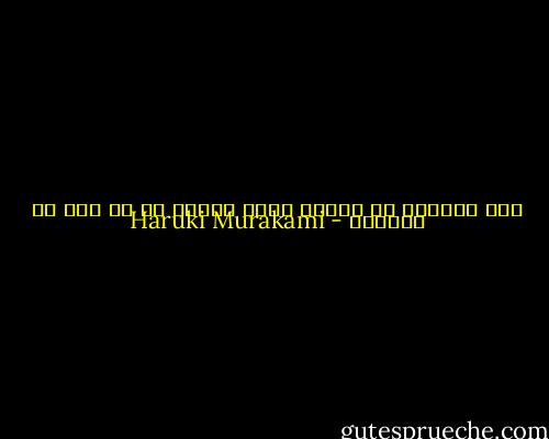 بدا العالم في الكتب أكثر حيوية من أي شيء في الخارج - Haruki Murakami