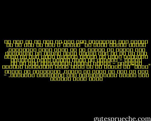 ولهذا يجب الانتباه هنا إلى أن ليس كل من علا في الأرض وتمكن فيها قد "ورثها"، ومن ثم ليس كل من علا وتمكن في الأرض هو من عباد الله الصالحين. ذلك أن في كل عصر وزمان هناك فرعون ما وحضارته، يمارسون علوا في الأرض وحيازة لها، مما قد يجعل البعض - بدوافع من عقدة النقص تجاه المنتصر وعقيدته - يعتقد ويروج لاعتقاده، بأن كل من "يعلو" في الأرض هو من عباد الله الصالحين بطريقة ما، ما دام قد تمكن من السنن. والحقيقة أن العلو غير الإرث والاستخلاف، رغم تشابههما الظاهري. - أحمد خيري العمري