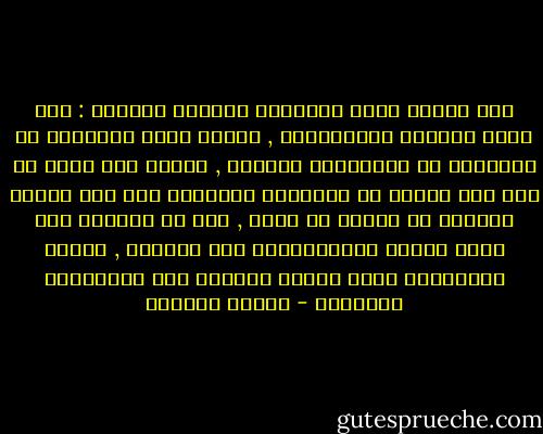 ومن أسباب زوال العداوة وتقارب القلوب : ألا تكثر العتاب والمحاسبة , وتجعل مناط التواصل مع الآخرين هو الاختلاف والنقد , فكلما رآك أخوك أو وجد منك رسالة أو اتصالاً هاتفياً عرف أنك اتصلت لتعاتب أو تنتقد أو تعيب , ولو أن والداً كان كثير اللوم والاستدراك على أولاده , لأفسد شخصياتهم ودمر ثقتهم وحملهم على الاعتزال والخمول - سلمان العودة