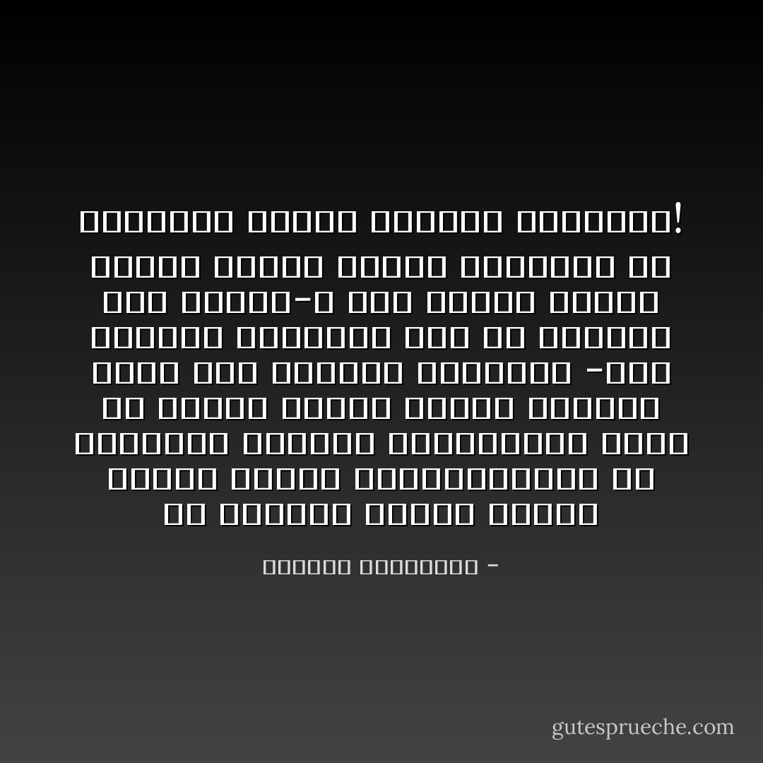 إن الأشخاص الذين يتفوق عندهم الجزء الفيزيولوجي من الكارما يفكرون بأجسادهم، وأما من يتفوق عندهم الجزء الشفهي منها فهم يفكرون بقلوبهم -فهم يقولون مالديهم ومن ثم يفكرون بما قالوا-، أما أولئك الذين يتفوق عندهم الجزء الواقعي من الكارما فإنهم يفكرون بعقولهم! - أندريه ليفشينوف