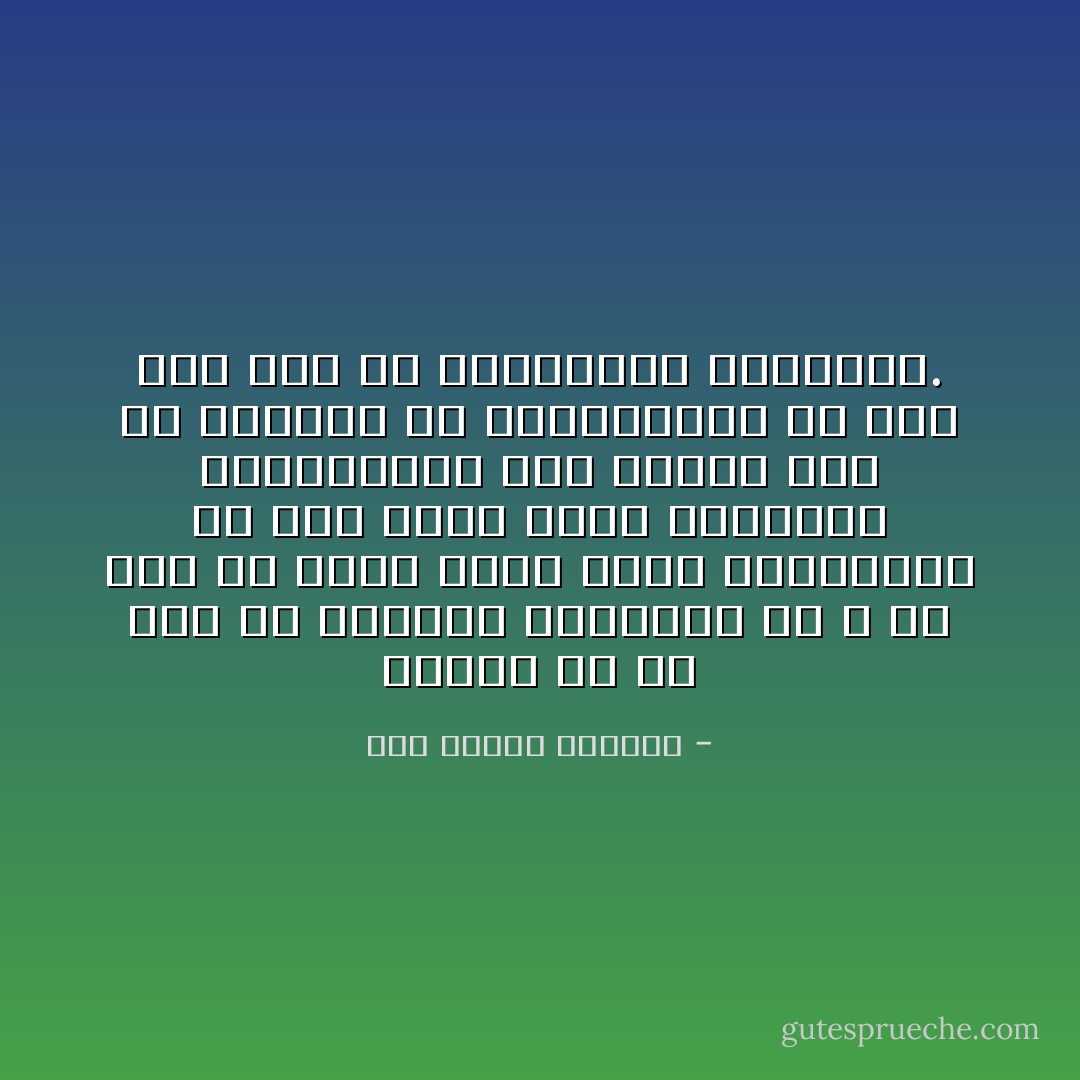 واعلم أن من عرف أن المقدم والمؤخر هو الله لم يكن له أمان بسبب كثرة الطاعات، ولا يأس بسبب كثرة المعاصي والسيئات، فرب إنسان كان في الظاهر من المطرودين ثم ظهر أنه كان من المقربين وبالعكس. - فخر الدين الرازي